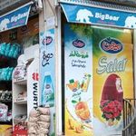 سوپر مارکت امامی