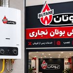 نمایندگی بوتان نجاری