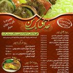 تهیه غذای مک من