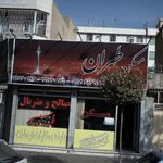 مسکن طهران