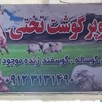 سوپر گوشت تختی