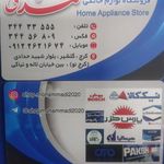 فروشگاه لوازم خانگی محمدی