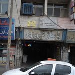 مجتمع فیروزی