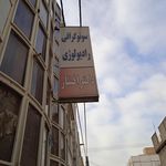بیمارستان شهید هاشمی نژاد