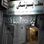 مطب شبانه روزی انصار