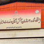 ایستگاه اتش نشانی حصارک