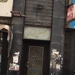 مجتمع فیروزی