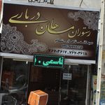 رستوران ماهان درباری