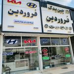 لوازم یدکی خودروهای چینی فروردین