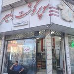 سوپر گوشت تختی