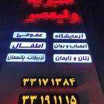 فروشگاه پلاسکو ولیعصر (عج)