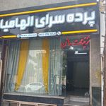 تولیدی پرده آرمان