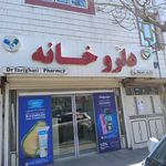 داروخانه دکتر هادئی