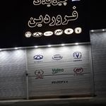 لوازم یدکی خودروهای چینی فروردین