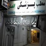 مطب شبانه روزی انصار