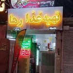 تهیه غذا تک