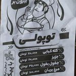 جگرکبابی توپولی