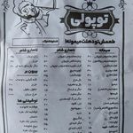 جگرکبابی توپولی