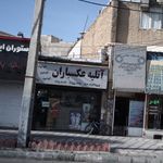 آتلیه عکسباران