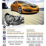 فروشگاه اتوماتیک یدک  سارو و برادران 