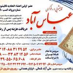 قالیشویی عباس آباد