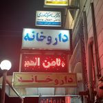 مجتمع پزشکی به آفرید