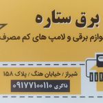 الکتریکی طیبی
