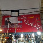 کفش گل پا