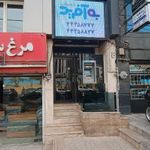 مجتمع پزشکی به آفرید