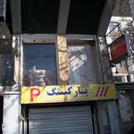 پارکینگ فولادگیلان