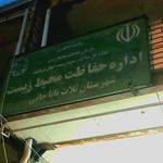 اداره مخابرات و ارتباطات