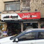 تعویض روغن برادران مرادی