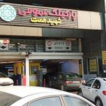 پارکینگ عمومی تجریش
