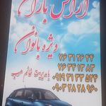 تاکسی سرویس بعثت