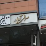 صرافی آریا