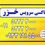 تاکسی خزر