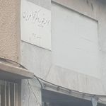 دفتر تجریش مؤسسه خیریه محک