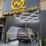کارشناسی خودرو عبادی اصلی شعبه کالج