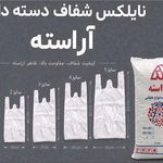 تولید کننده سفره یکبار مصرف آراسته