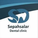 دندانپزشکی سپهسالار