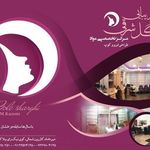 سالن زیبایی گل شرقی