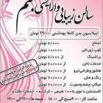 سالن زیبایی شبنم