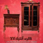 گالری آنتیک لالا