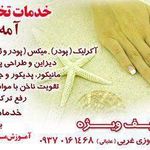 خدمات ناخن آمه تیس