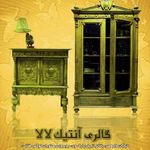 گالری آنتیک لالا