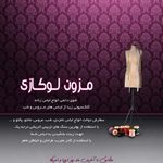 مزون لوکازی