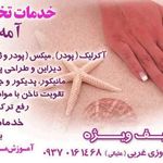 خدمات ناخن آمه تیس