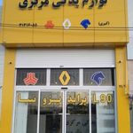 لوازم یدکی مرکزی
