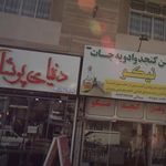 تولیدی پوشاک حدیث