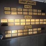 مدیریت آموزش و پرورش استثنایی شهر تهران